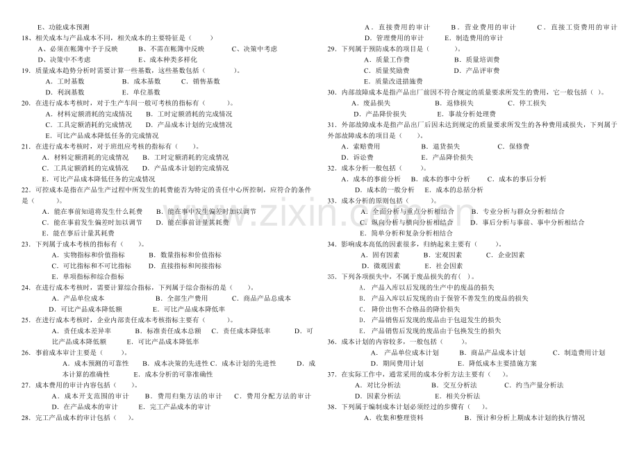 《成本管理》期末测试题(2013年秋)-试题.doc_第3页
