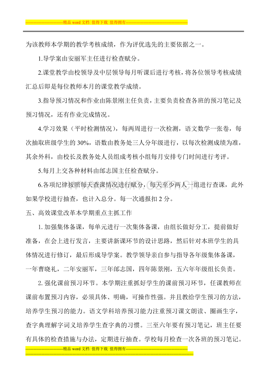 教师评价考核方案、制度.doc_第3页