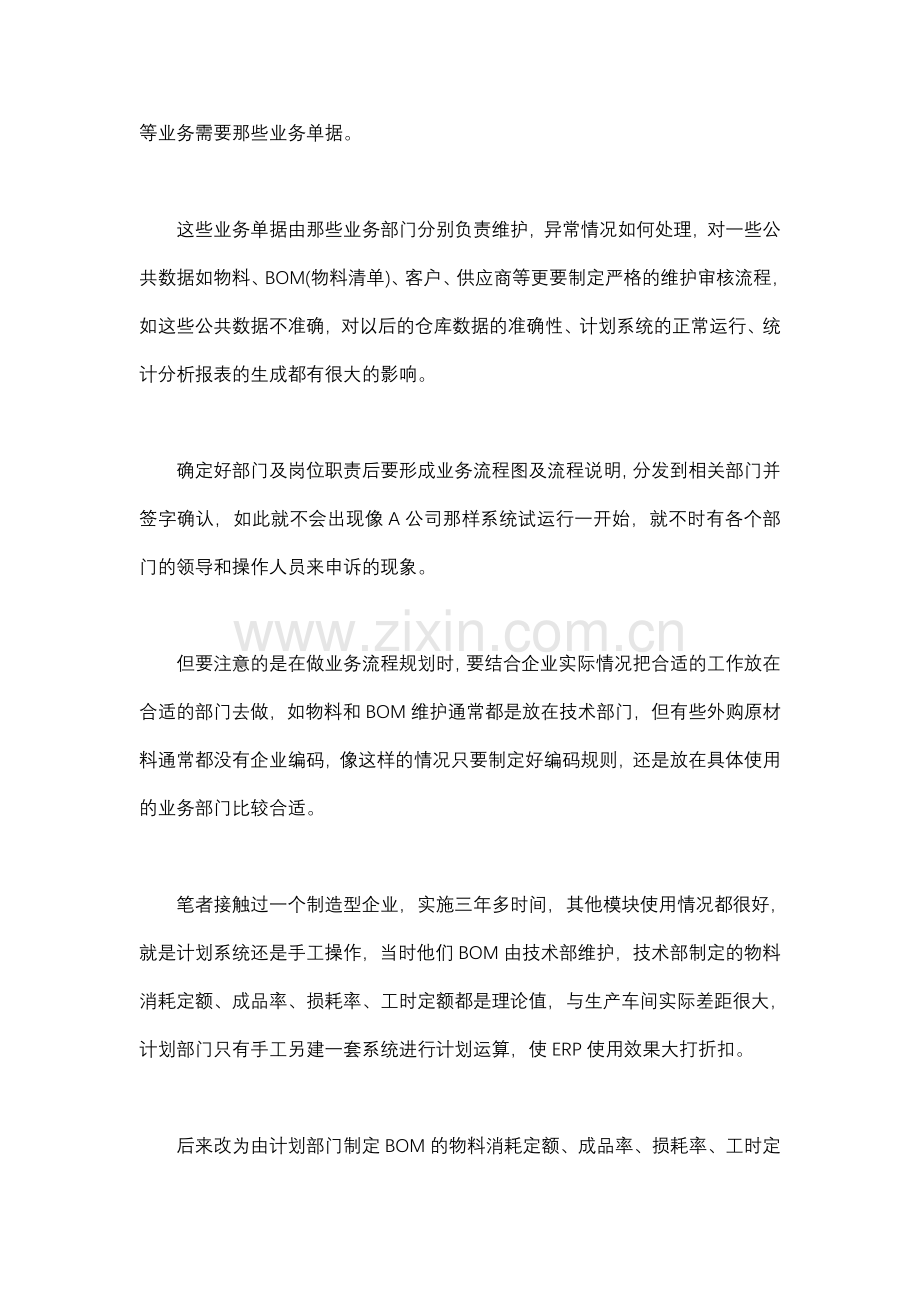 ERP失败案例(业务流程再造失误).doc_第2页