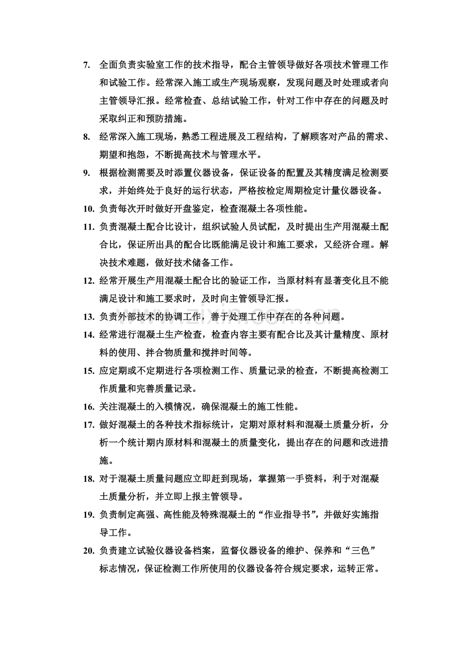 商品混凝土公司技术部岗位职责.doc_第2页