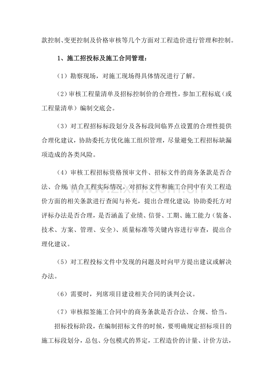 全过程跟踪审计工作程序审计方案.doc_第2页