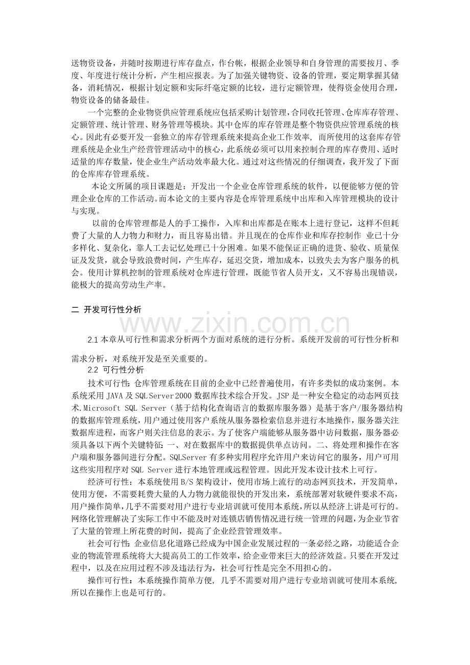 基于jsp的仓库管理系统.doc_第2页