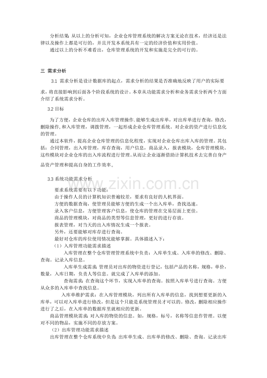 基于jsp的仓库管理系统.doc_第3页