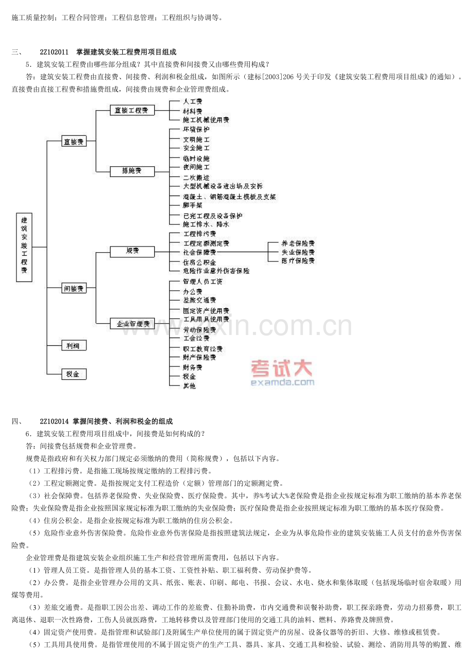 二级建造师《施工管理》整理汇总.doc_第2页