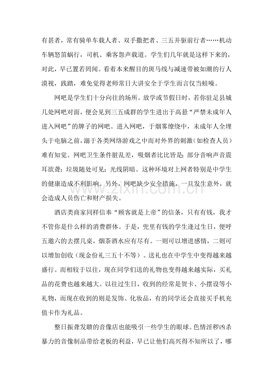 校园周边环境调查报告.doc_第2页