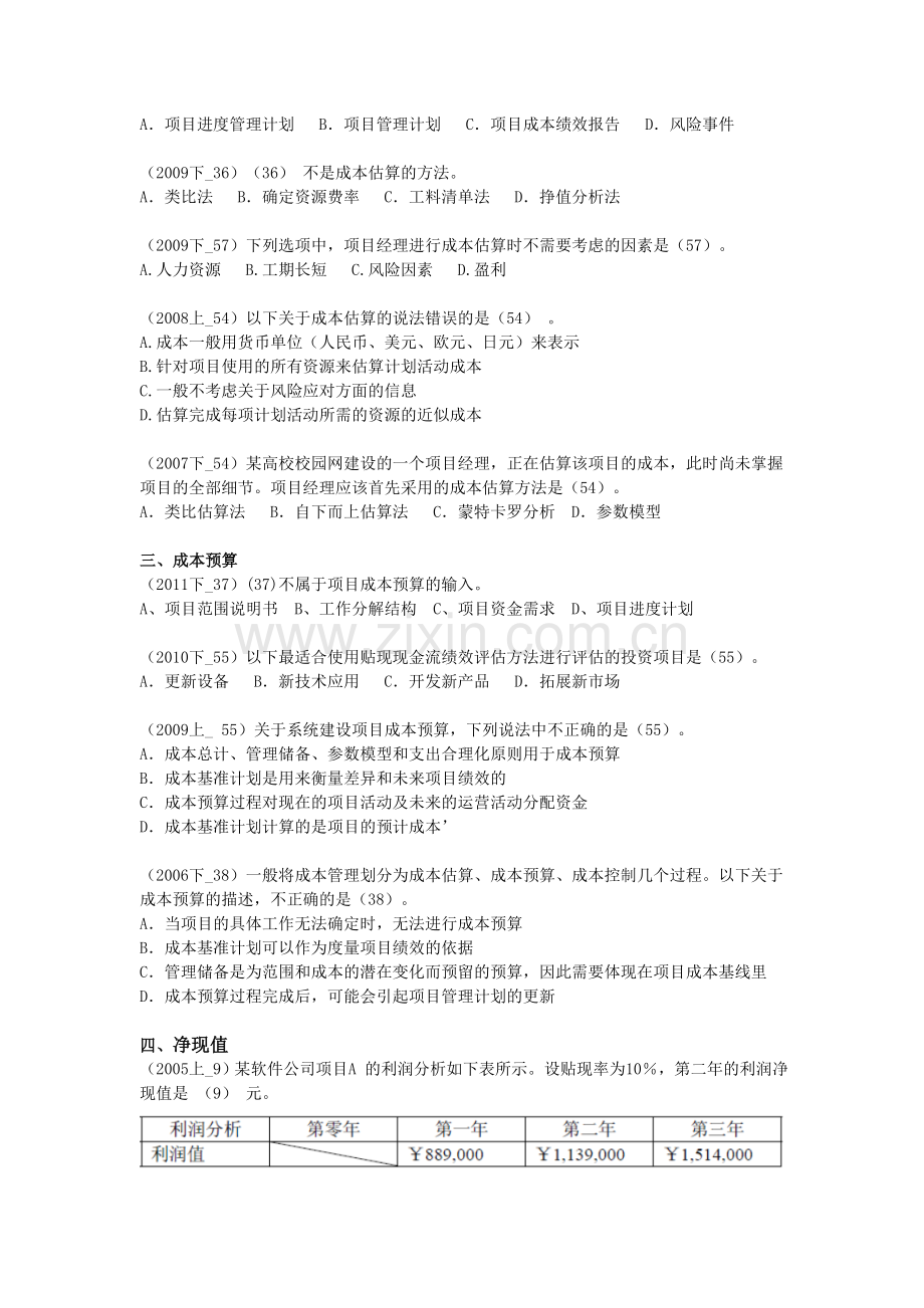 信息系统项目管理师试题-项目成本管理.doc_第2页