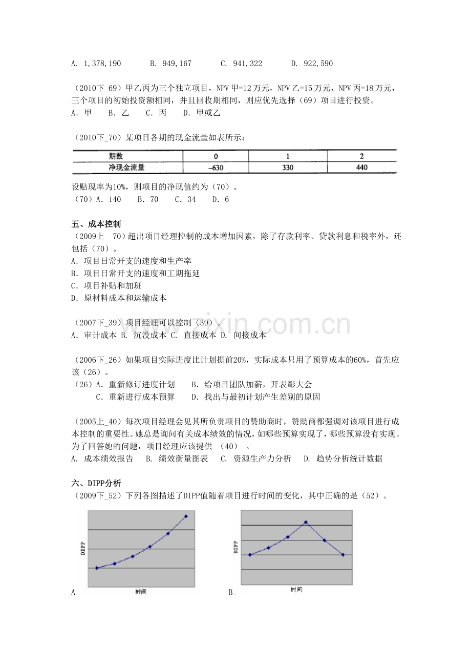 信息系统项目管理师试题-项目成本管理.doc_第3页