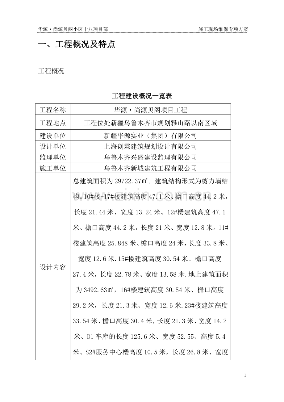 维稳应急预案.doc_第2页