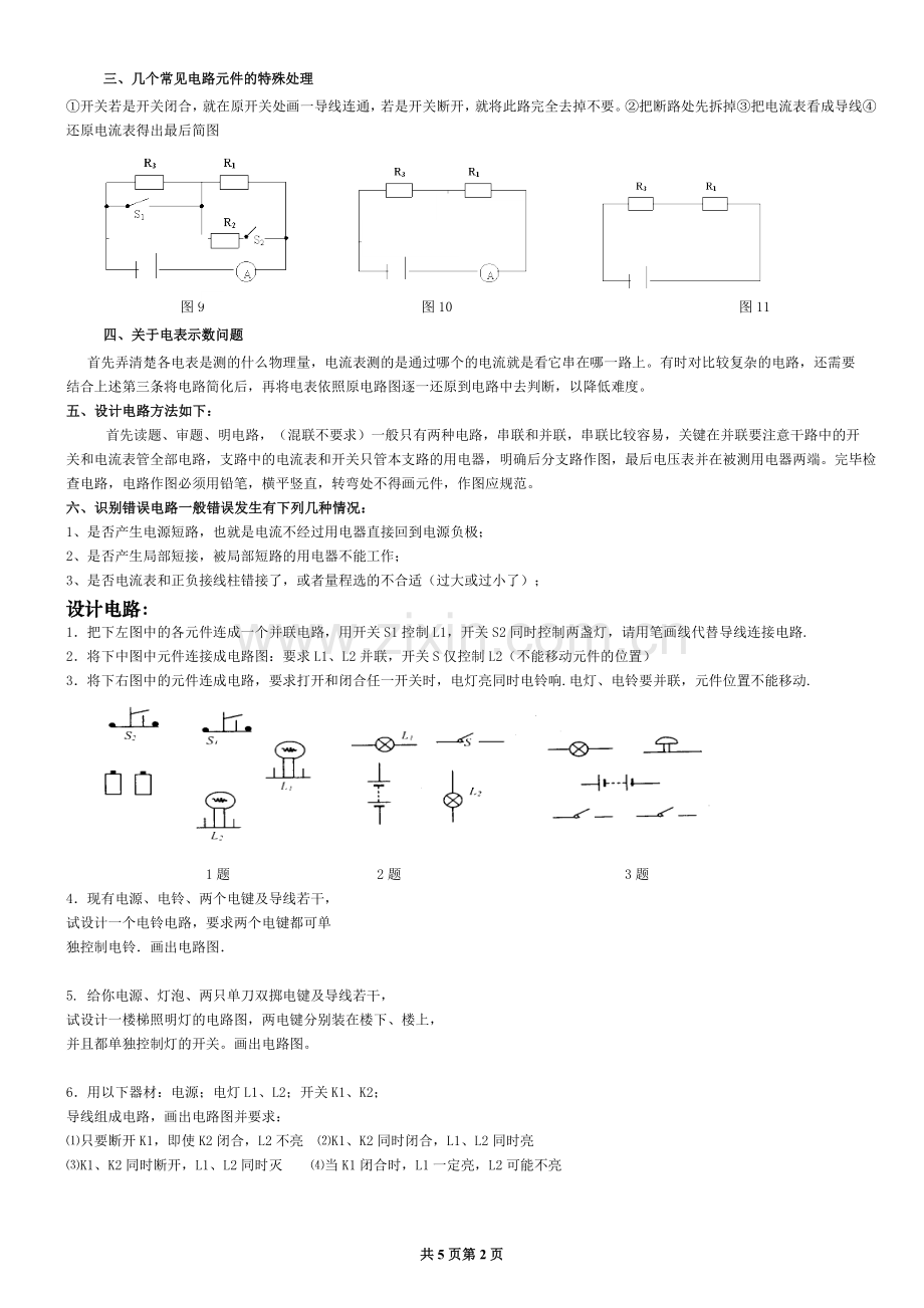 识别电路和电路连接方法总结.doc_第2页