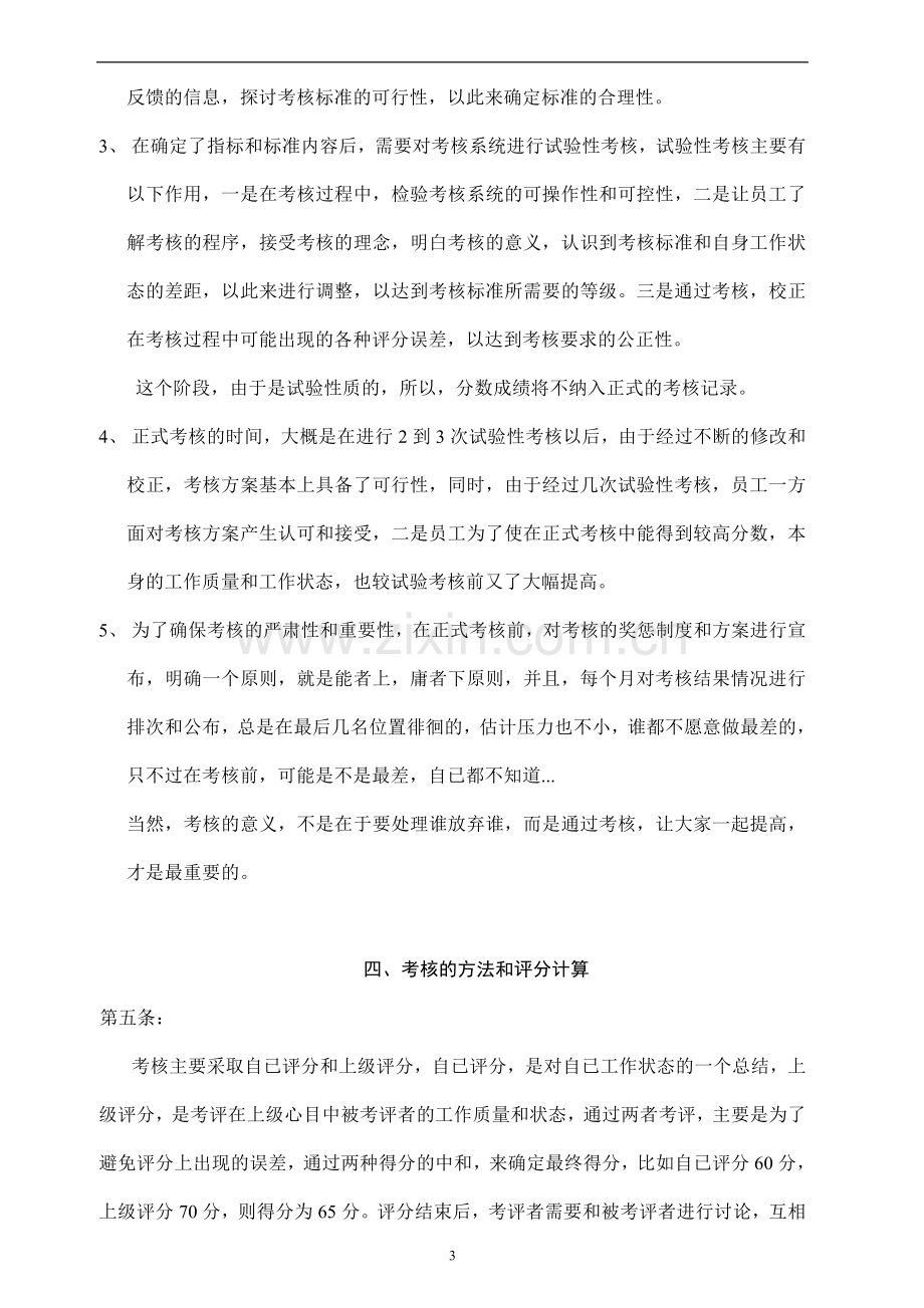 污水处理公司员工绩效考核方案(DOC-88页).doc_第3页