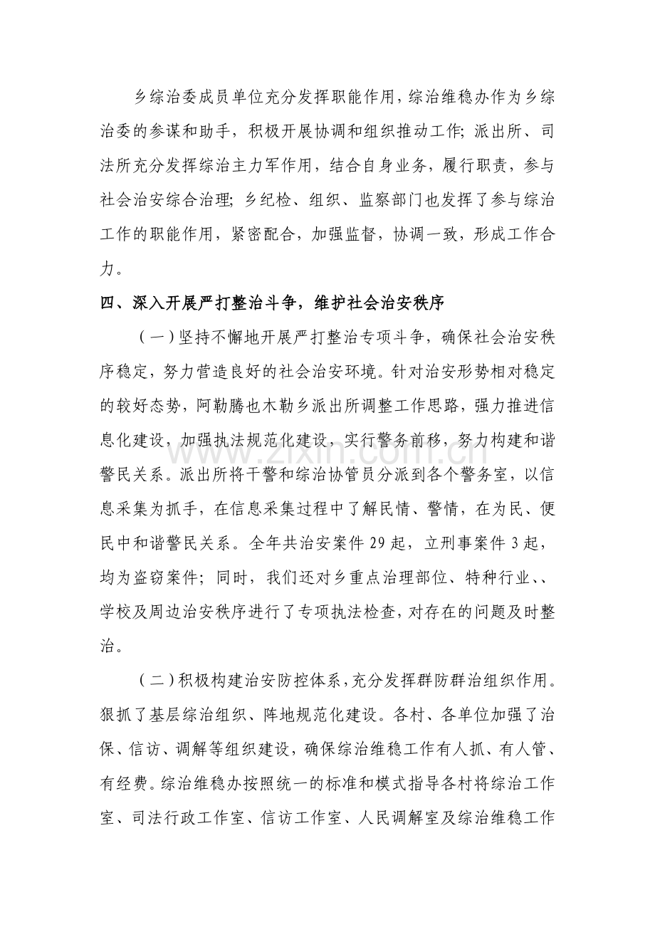 乡镇综治工作自查自评报告.doc_第2页