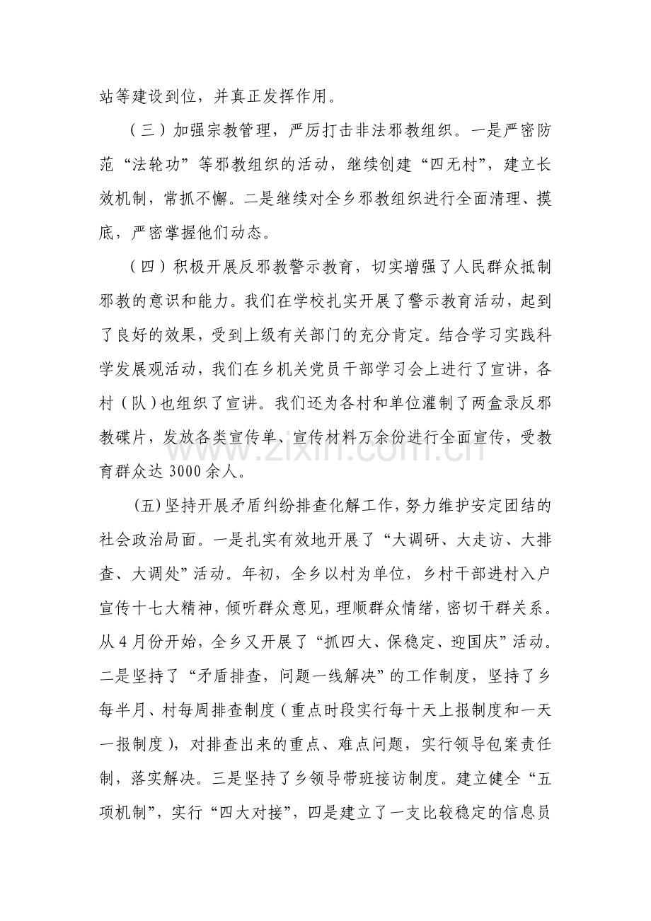 乡镇综治工作自查自评报告.doc_第3页