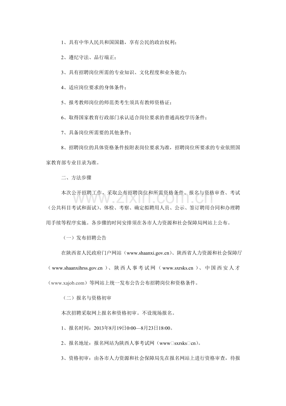 2013年陕西省农村基层人才队伍振兴计划公开招聘工作人员公告.doc_第2页