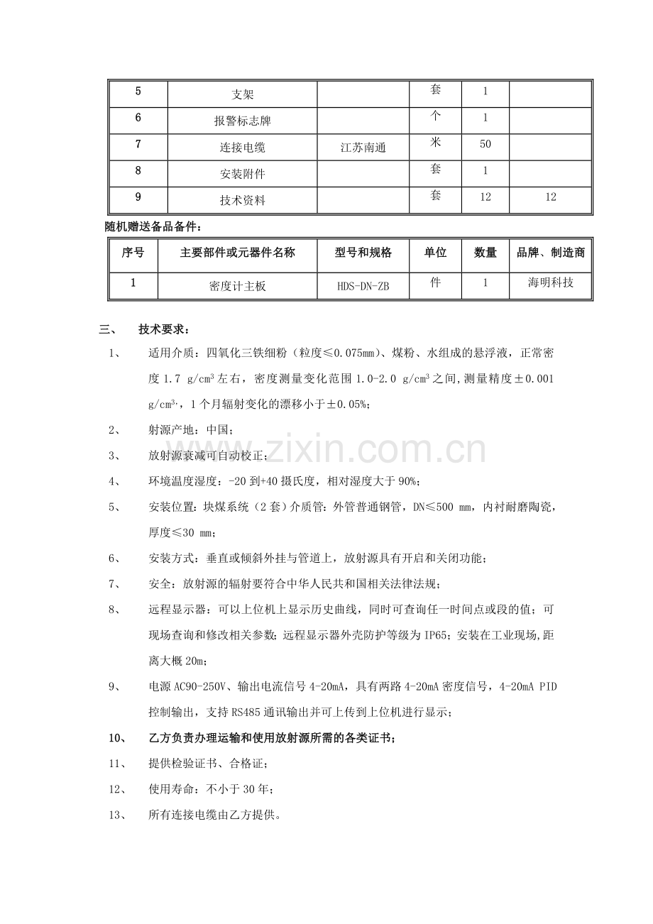 选煤厂密度计技术协议.doc_第2页