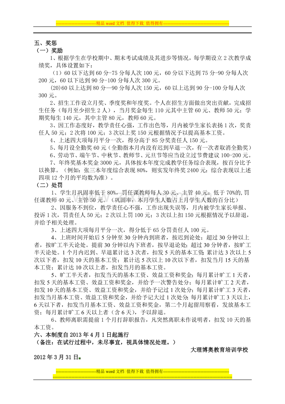 博奥教育培训学校教师工作考核制度.doc_第2页