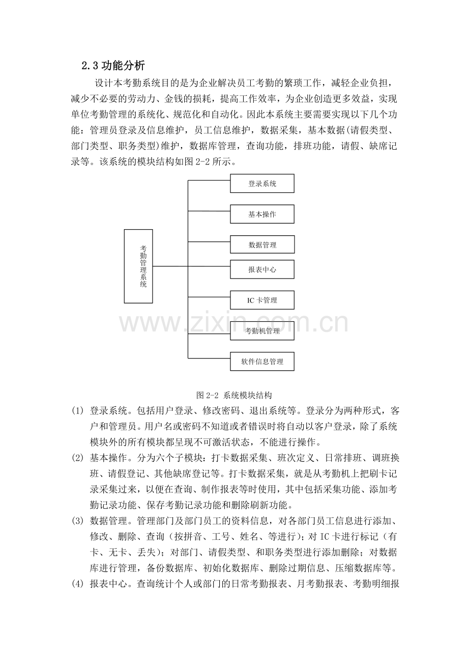 VB3076考勤管理系统的设计与实现2.doc_第3页