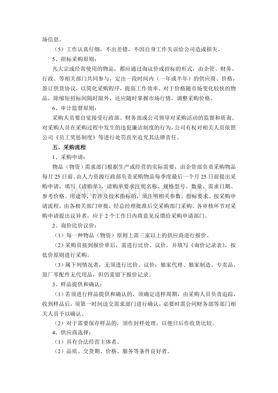 1企业采购管理制度.doc_第2页