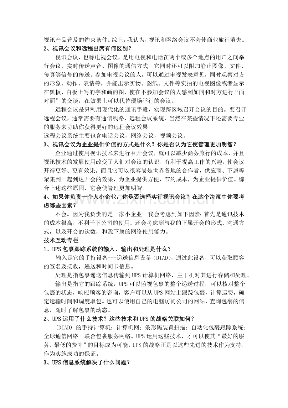 管理信息系统实验一.doc_第2页