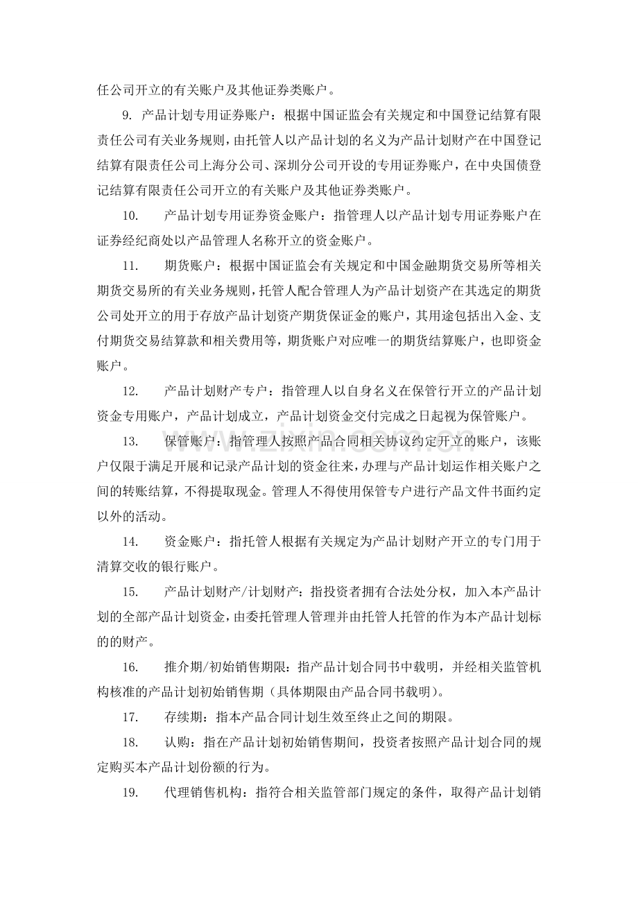 成立私募基金产品计划流程说明书.doc_第2页