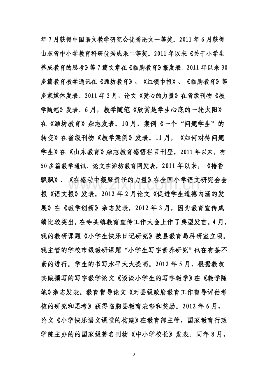 教师职称聘任述职报告.doc_第3页