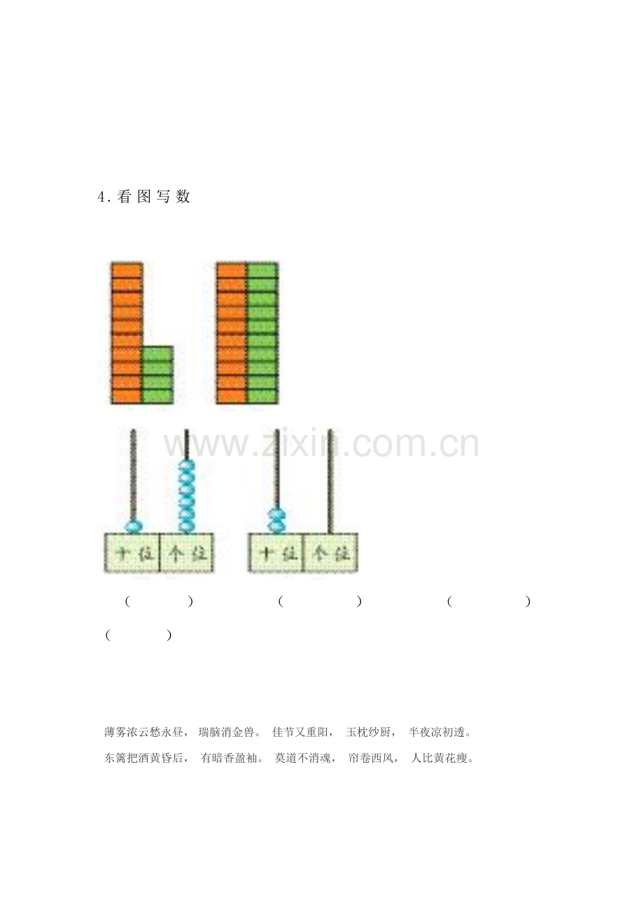 一年级数学上册知识点课堂练习题9.doc_第2页