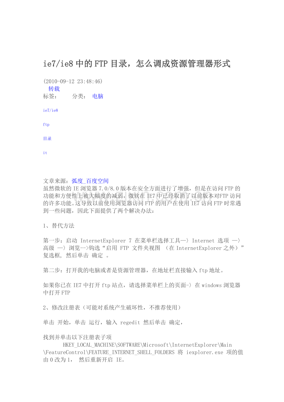 ie8改用windowns资源管理器形式打开ftp.doc_第2页