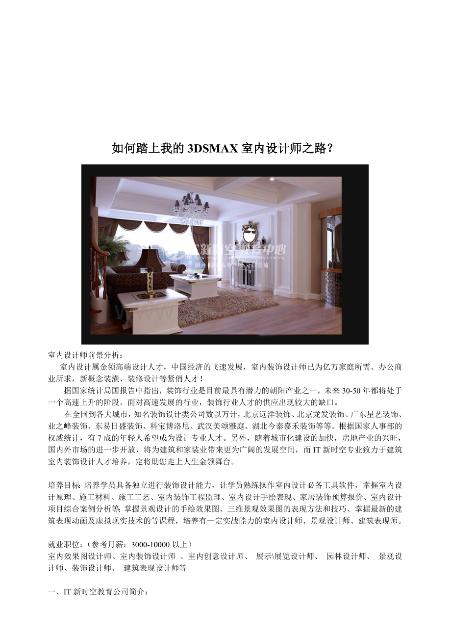 室内设计师职业分析.doc_第1页