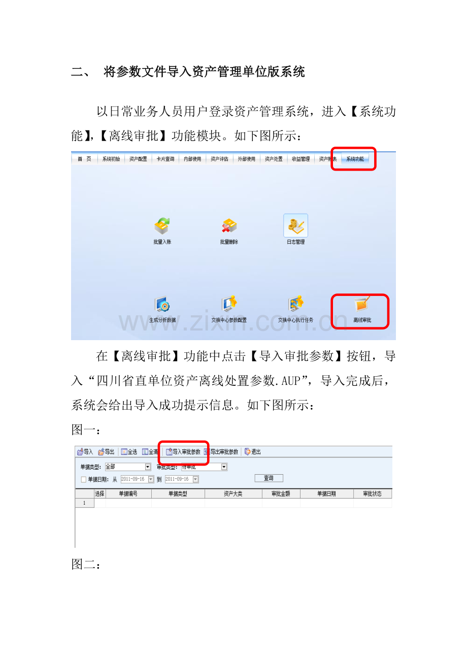 (省、市、区县)基层单位资产报废操作流程.doc_第2页