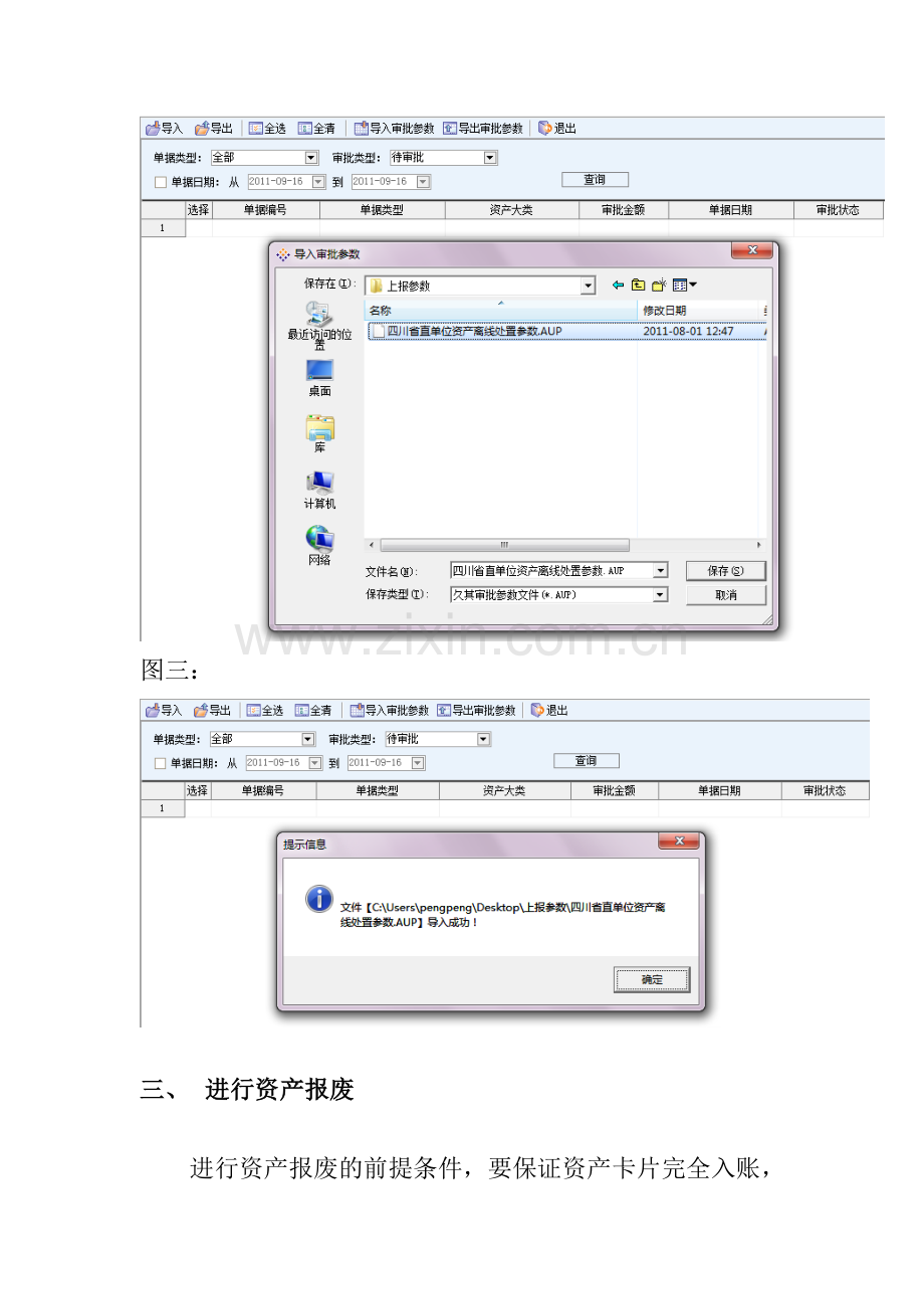 (省、市、区县)基层单位资产报废操作流程.doc_第3页