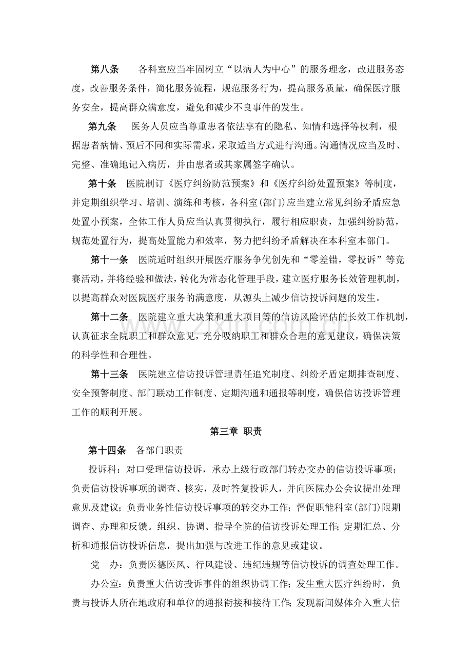 医院信访投诉管理制度及流程.doc_第2页