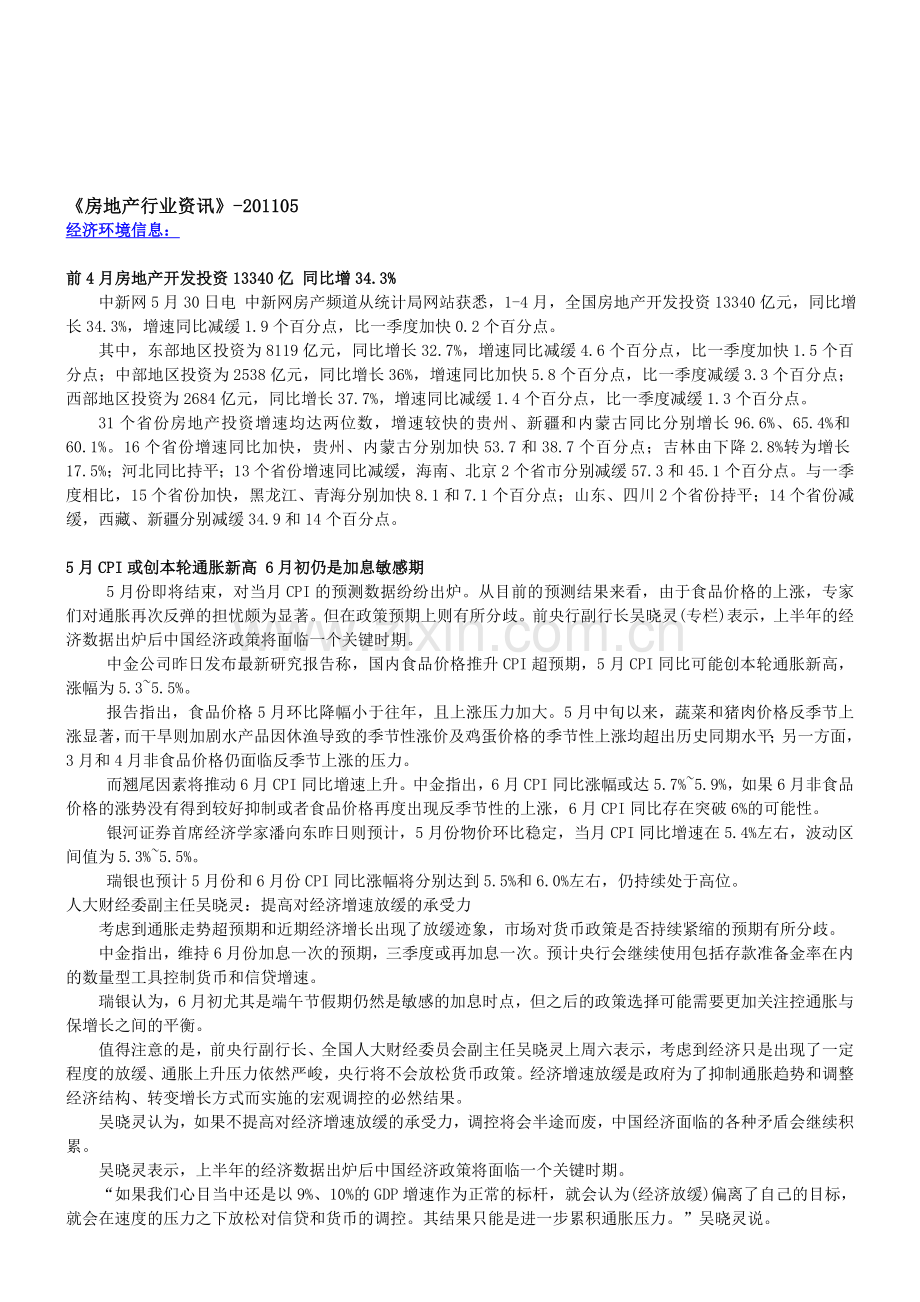 《房地产行业信息》.doc_第1页