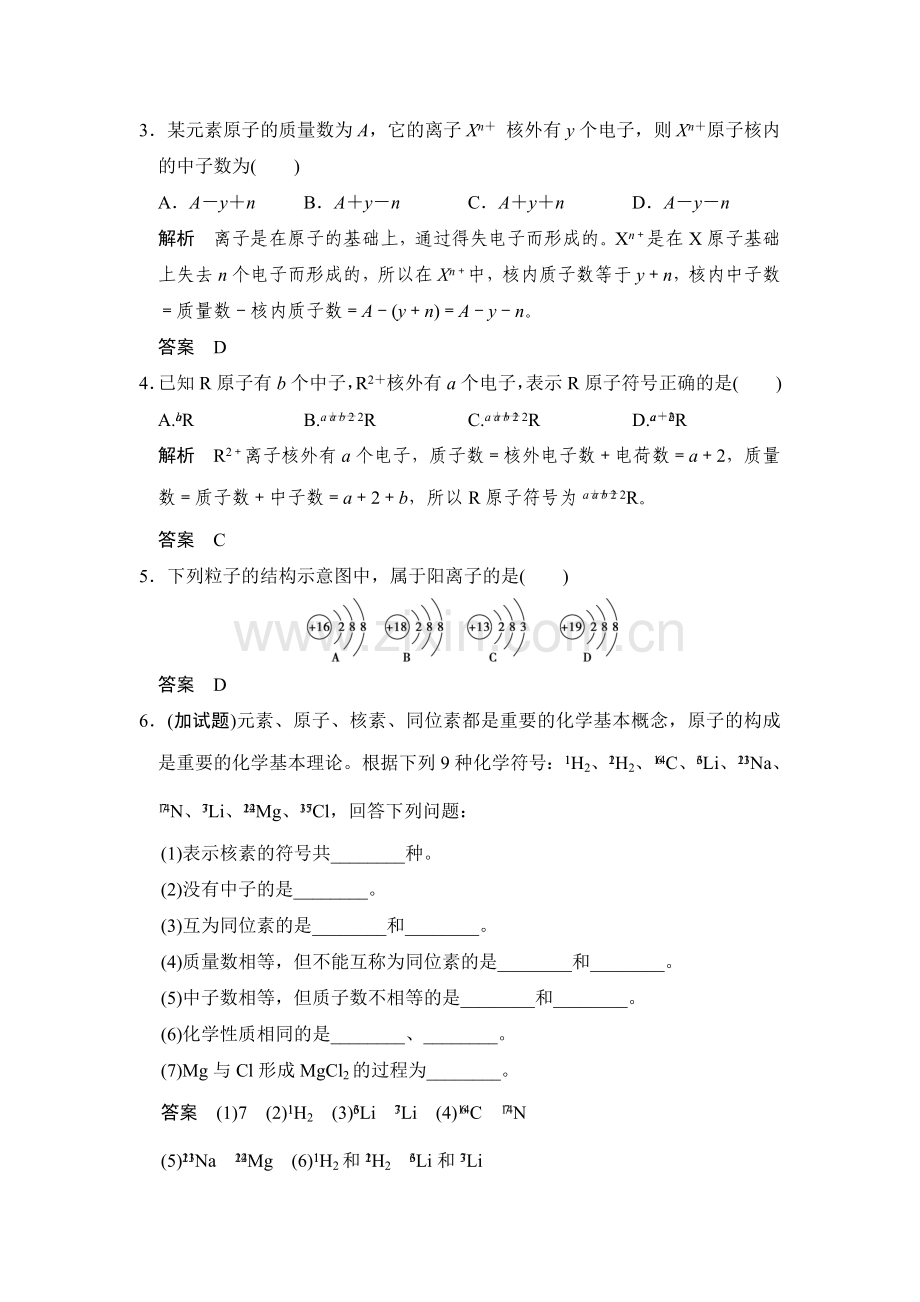 2017-2018学年高一化学上册专题检测4.doc_第2页