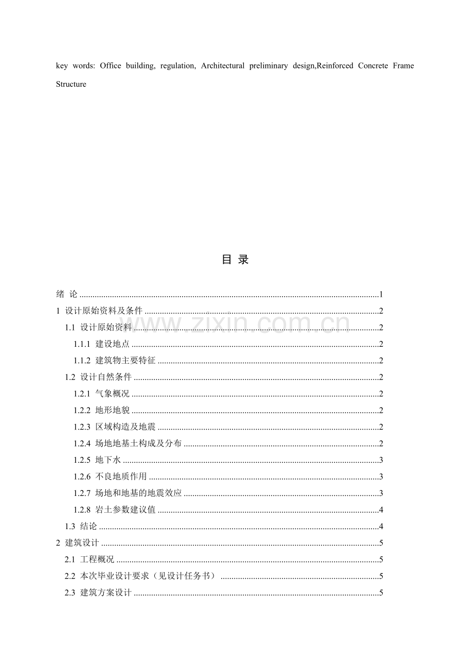 土木工程毕业论文(成都大学).doc_第3页