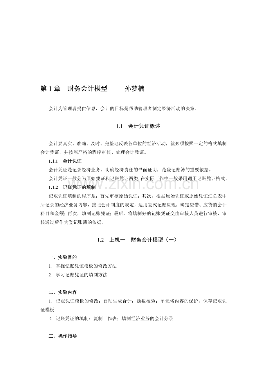 管理数据分析.doc_第1页