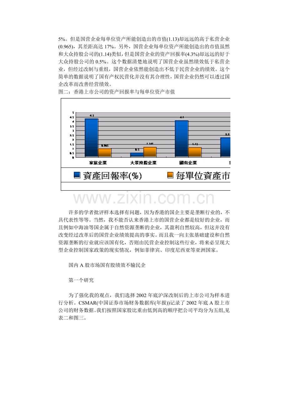 国企绩效分析和职业经理人制度】.doc_第3页