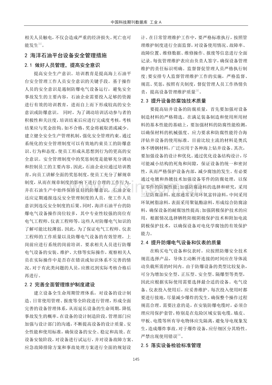 海洋石油平台设备安全管理探讨.pdf_第2页