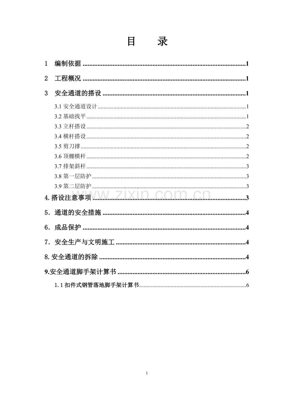 施工楼梯专项施工方案.doc_第2页