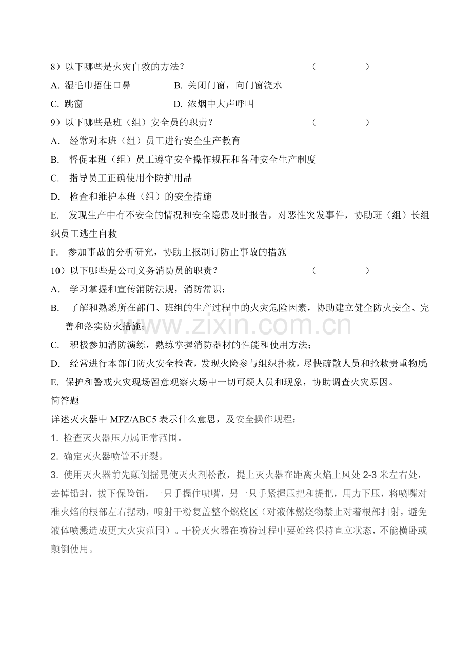 消防安全知识培训试题及答案.doc_第2页