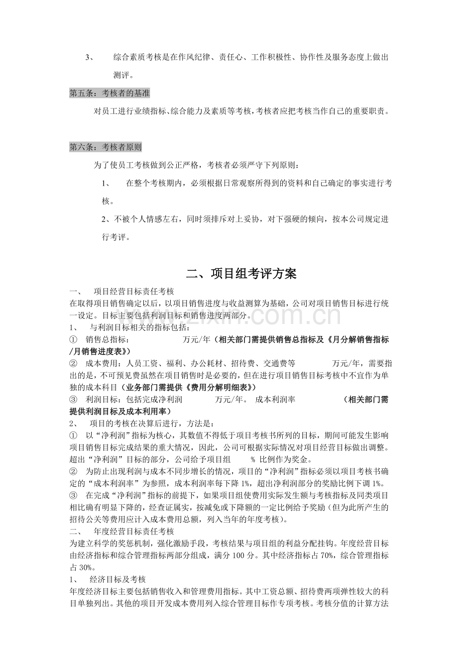 广告公司绩效考核方法(1).doc_第2页