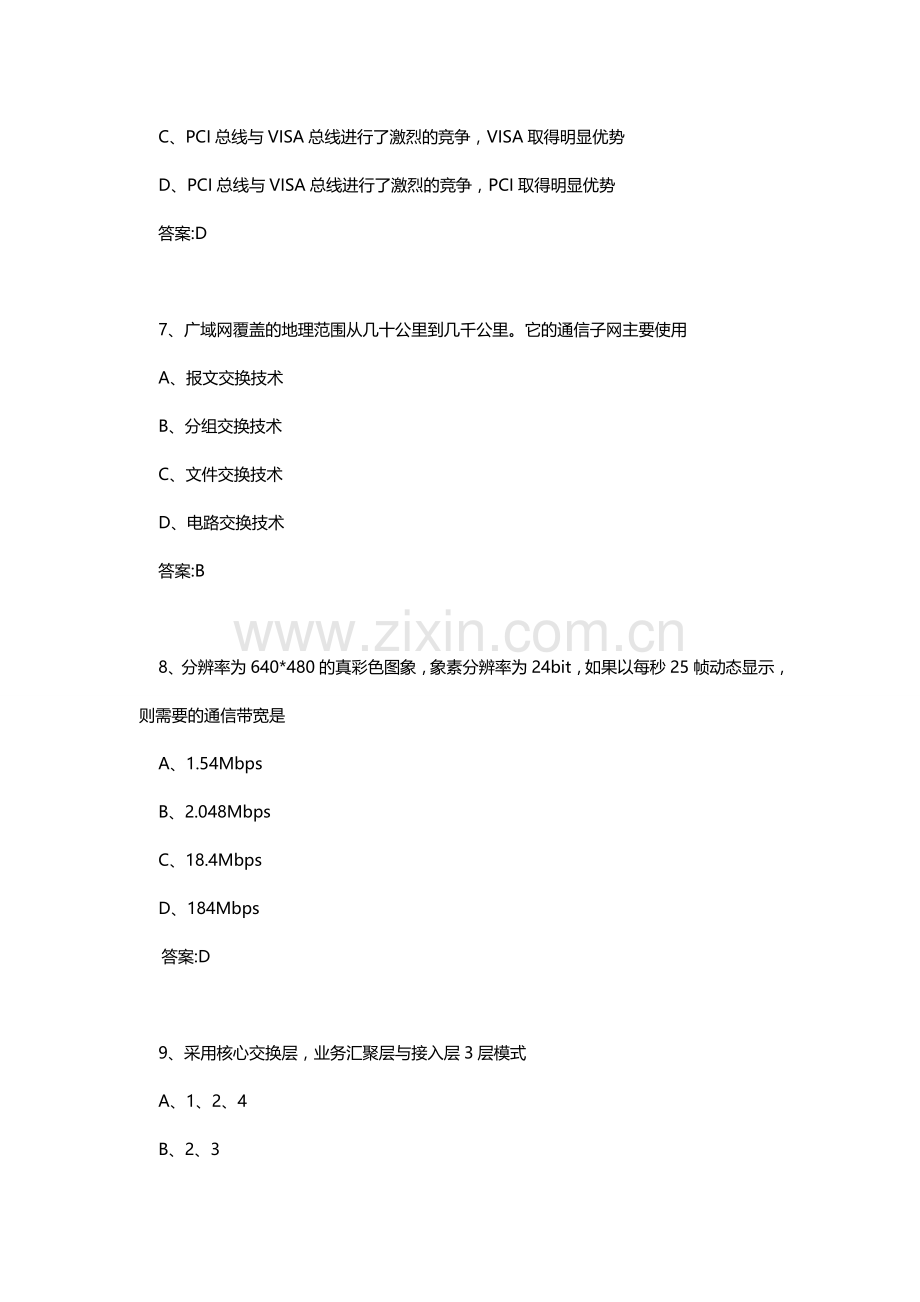 2016软考网络工程师模拟题.doc_第3页