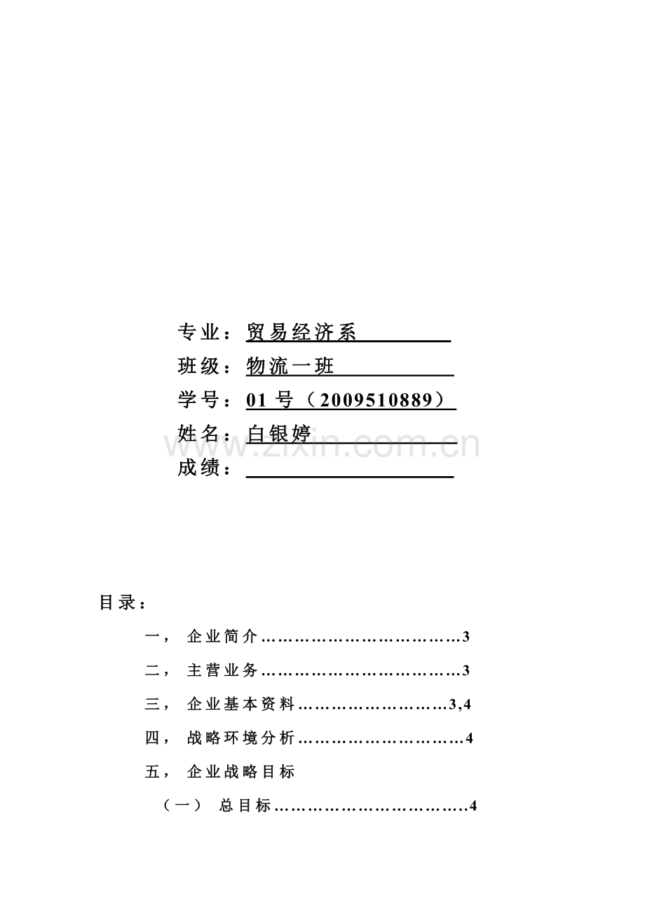 锦程国际物流有限公司哈尔滨分公司.doc_第2页