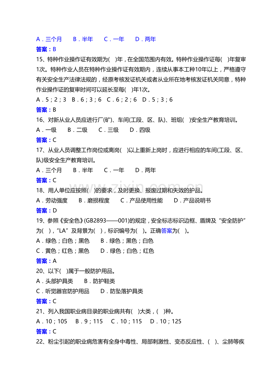 EHS培训考核题库及答案.doc_第3页