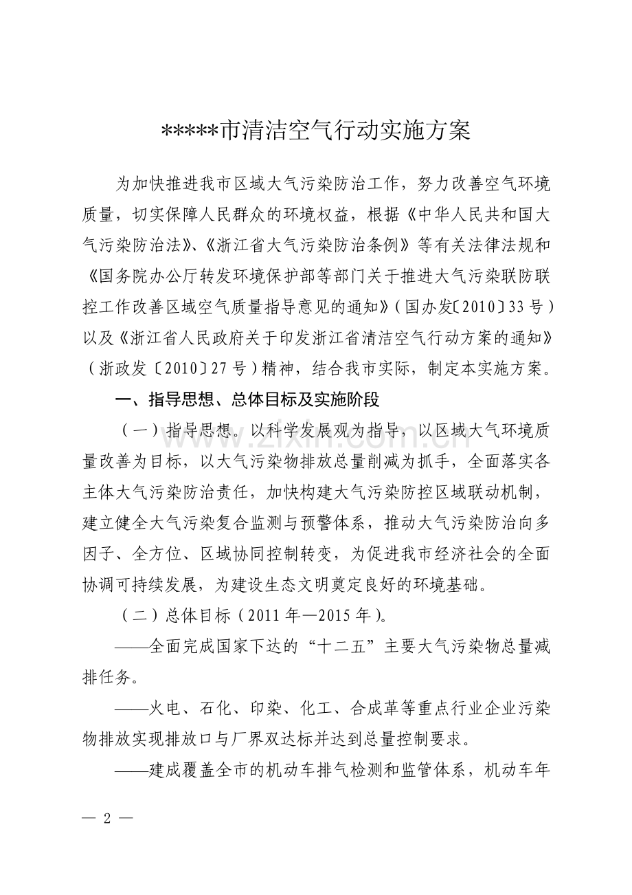 南方某市清洁空气行动方案.doc_第2页