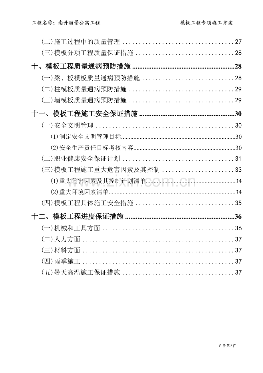 柳钢医院模板专项方案.doc_第2页