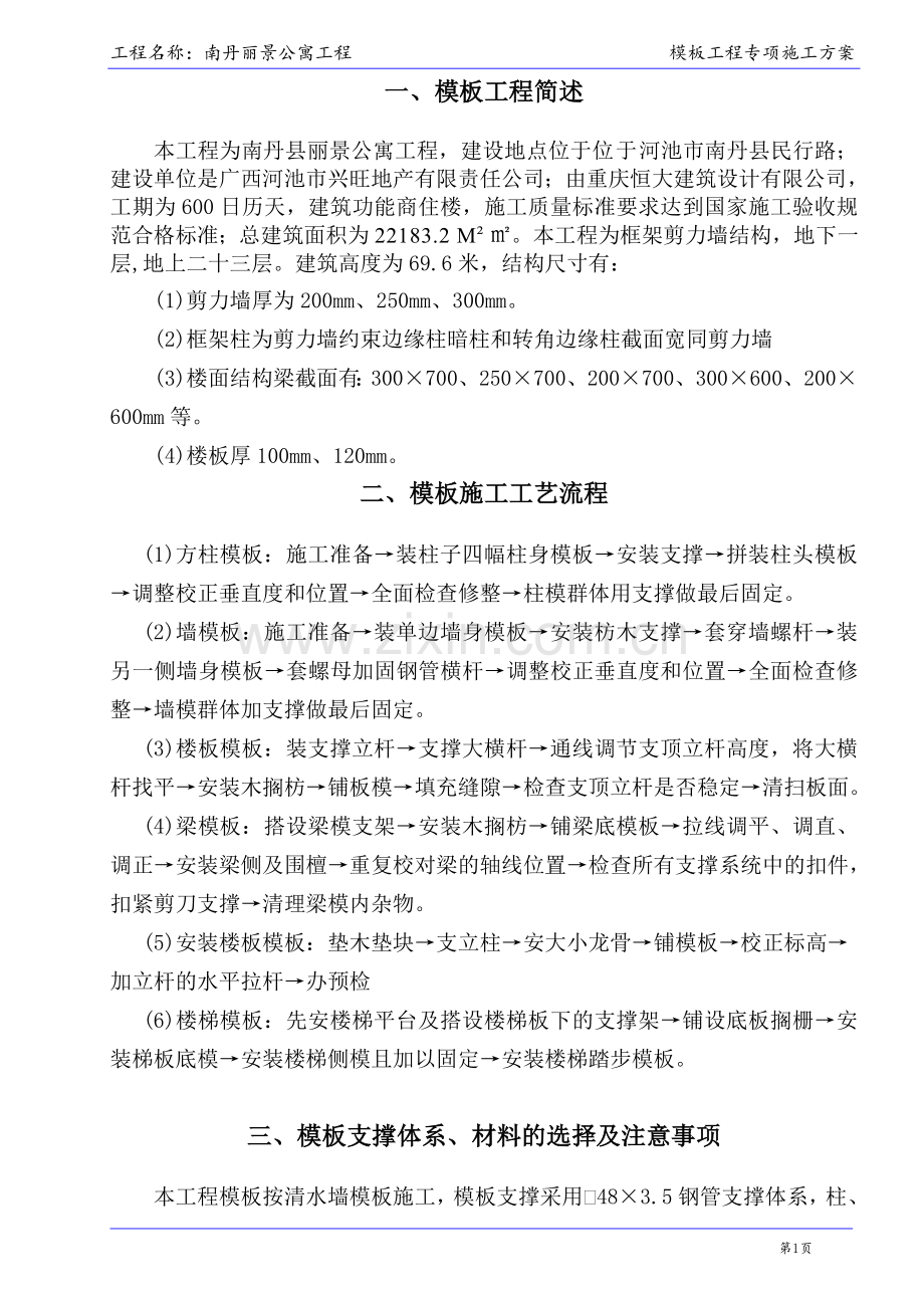 柳钢医院模板专项方案.doc_第3页