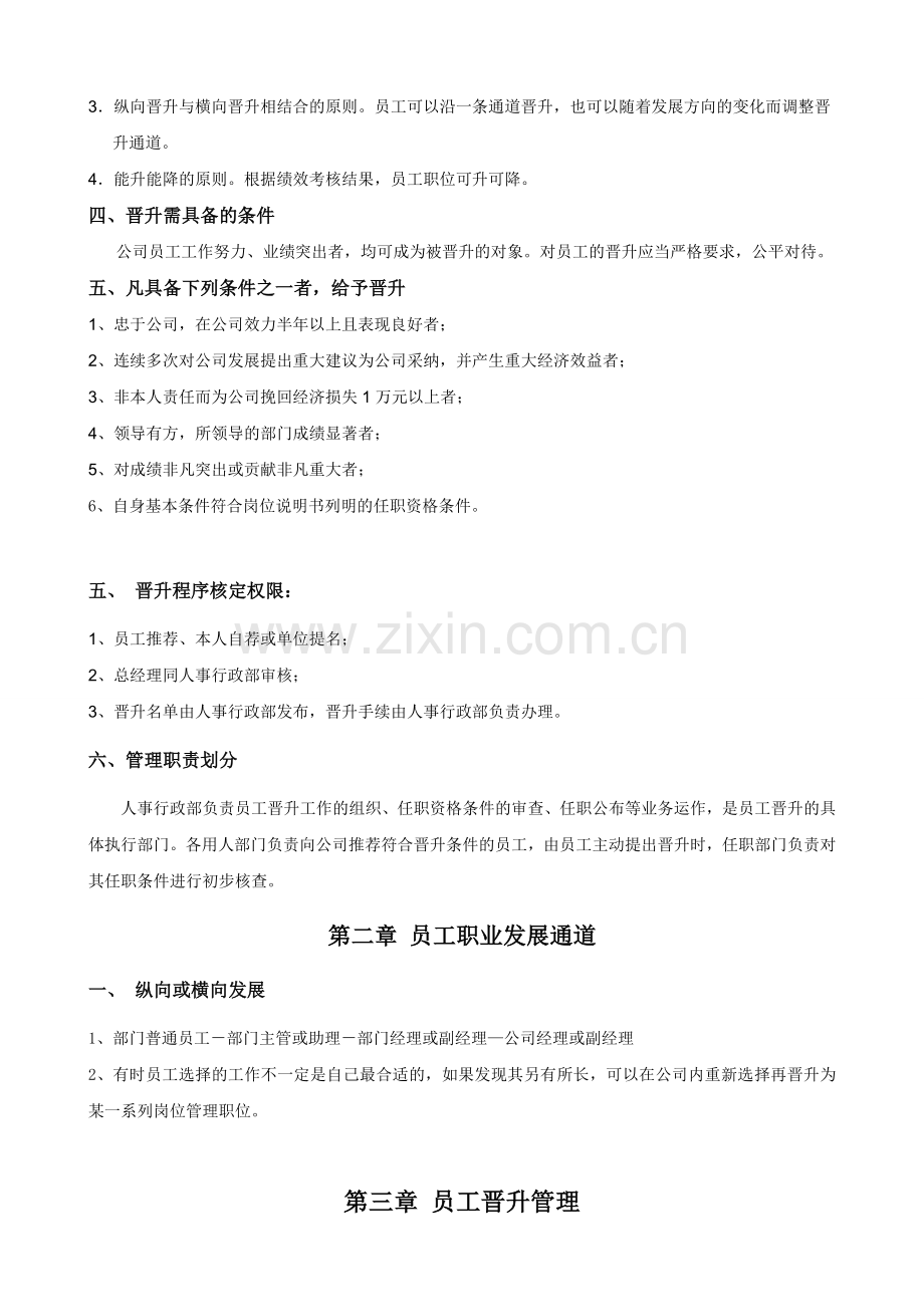 公司员工晋升管理制度.doc_第2页