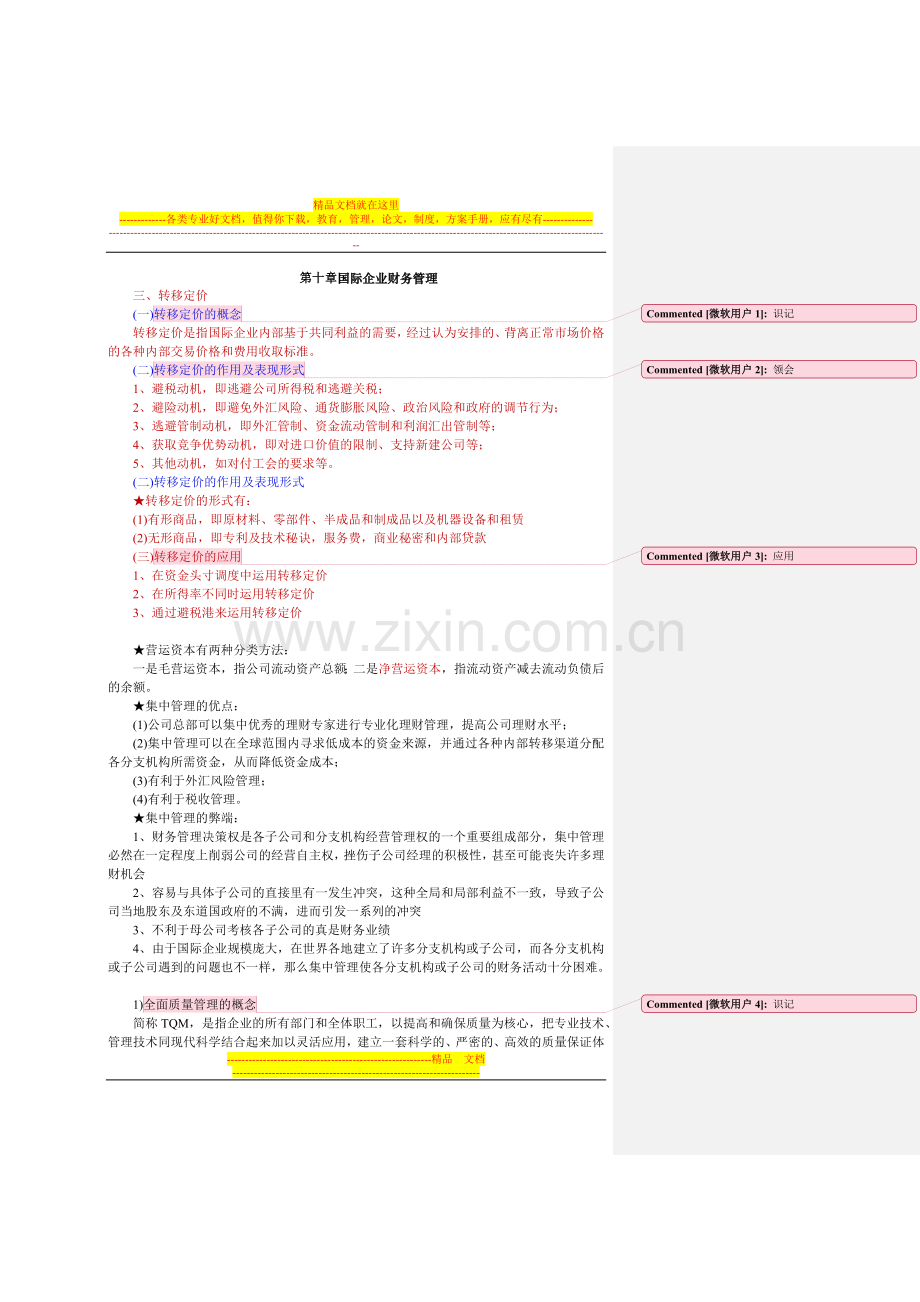 国际企业财务管理.docx_第1页