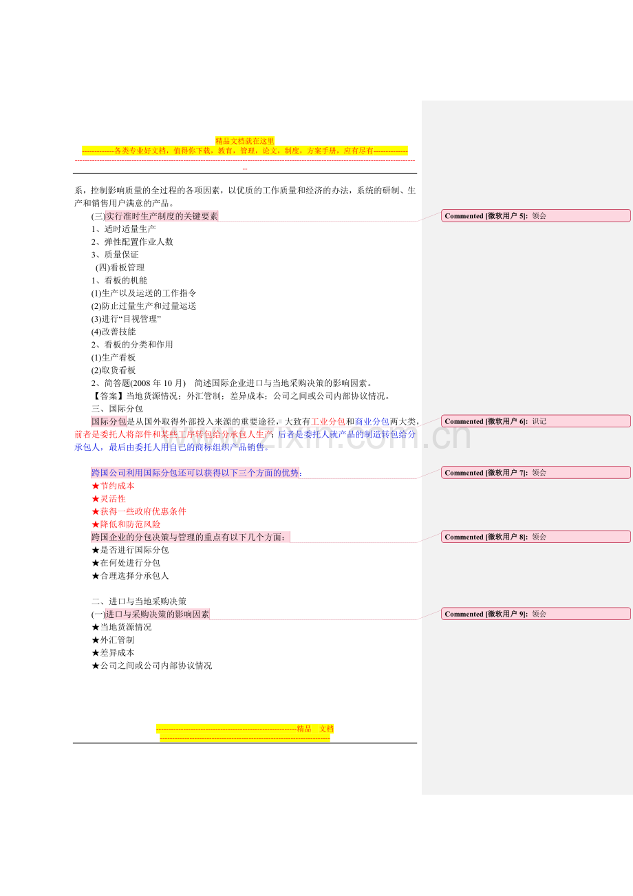 国际企业财务管理.docx_第2页