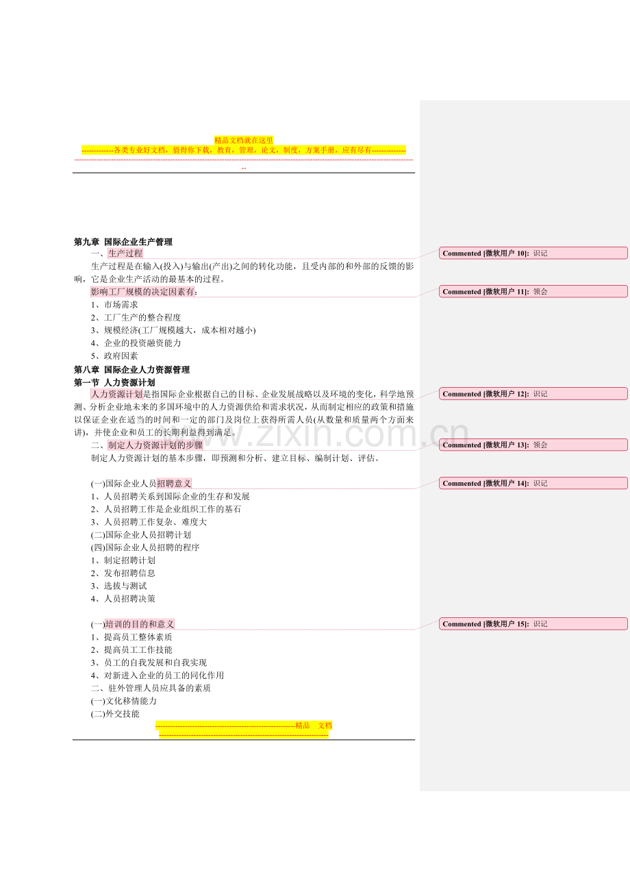 国际企业财务管理.docx_第3页