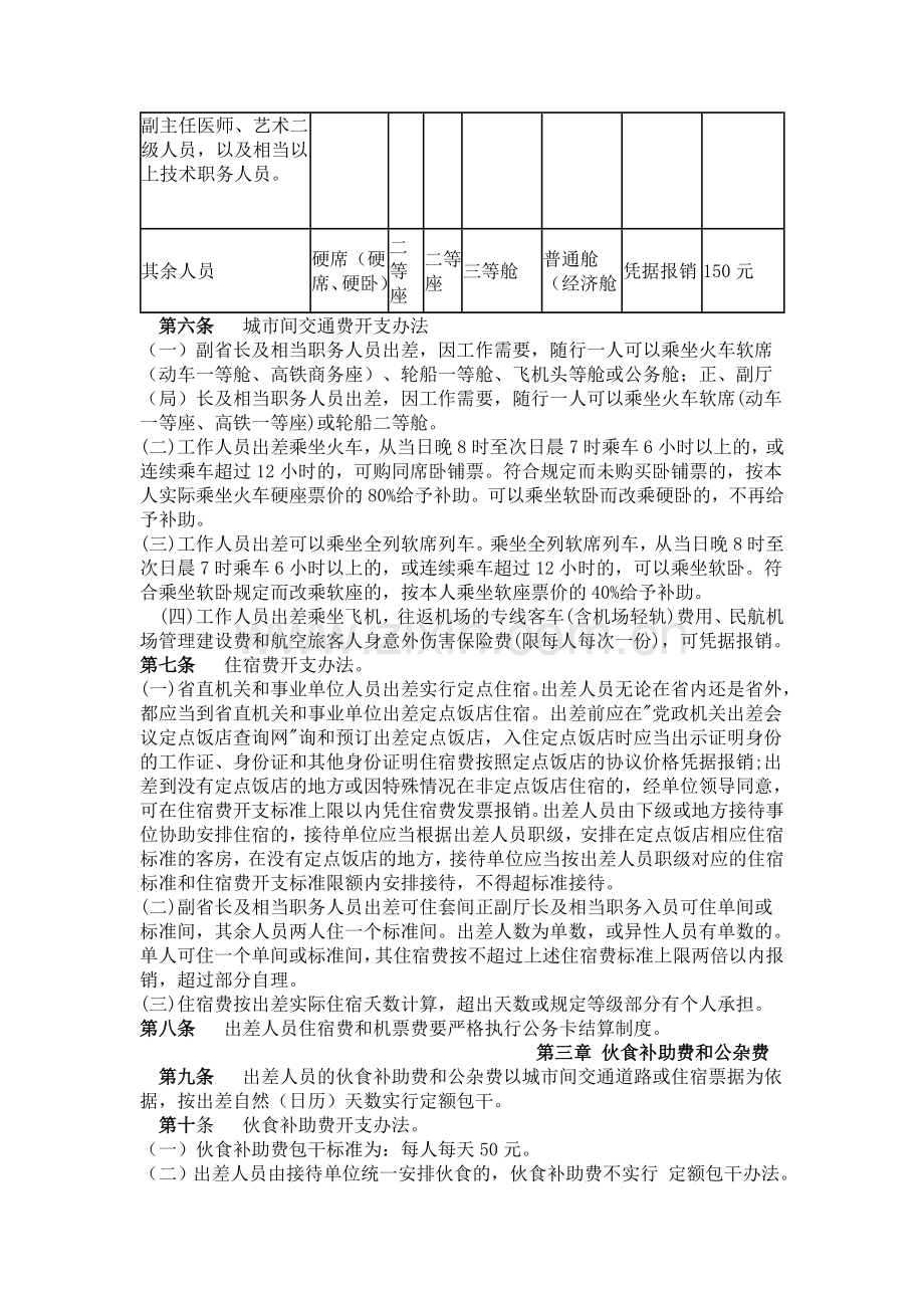 《河南省省直机关和事业单位差旅费管理办法》.doc_第2页